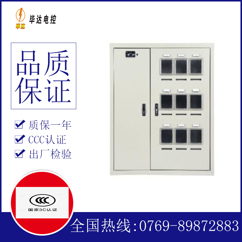毕节电表箱